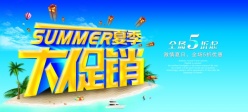 夏季大促销PSD素材下载