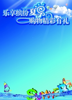 夏季海报背景PSD素材