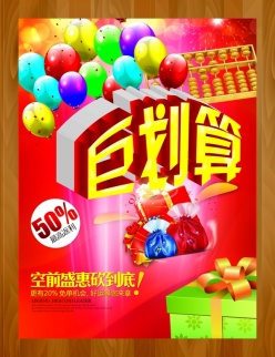 聚划算促销海报设计PSD
