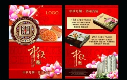 月饼宣传单PSD源文件下载