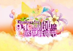 感恩教师节PSD海报设计