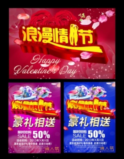 浪漫情人节PSD广告海报设计