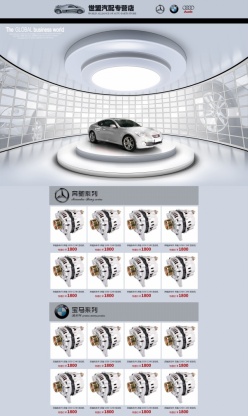 汽车专营店PSD网店设计