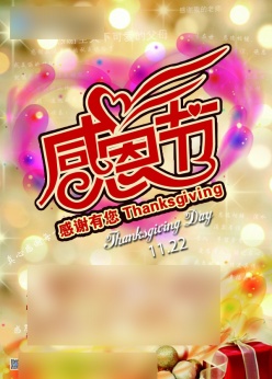 感恩节海报设计模板源文件
