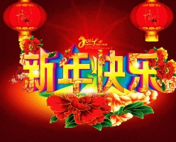 新年快乐PSD分层设计素材