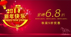 2014新年海报模板源文件