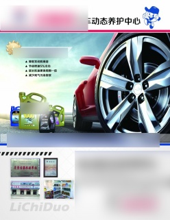 汽车养护中心PSD广告海报