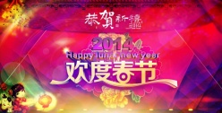 2014欢度春节源文件海报