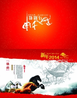 新年2014贺卡设计PSD