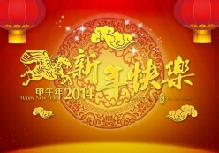 2014新年快乐海报设计