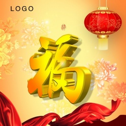 新年福字背景源文件