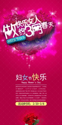 妇女节PSD展架模板设计