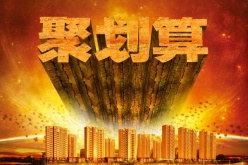 聚划算PSD房产海报设计