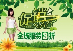 春季促销会PSD海报