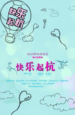 婚礼创意海报源文件素材