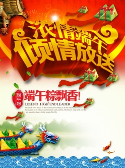 浓情端午源文件海报