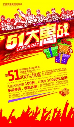 51大惠战海报设计源文件
