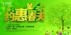 约惠春天源文件海报模板