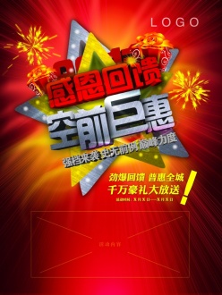 感恩回馈PSD海报模板