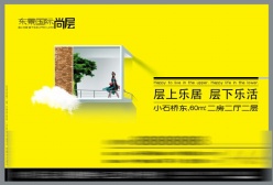 房产创意源文件海报设计