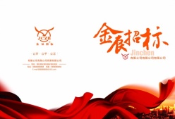 企业招标PSD画册封面