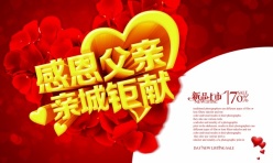 感恩父亲PSD促销海报