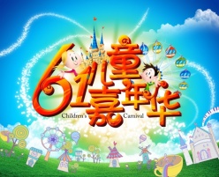 61儿童嘉年华源文件