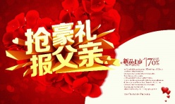 父亲节宣传海报设计PSD