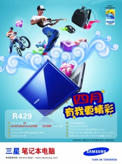 因特尔酷睿促销海报设计