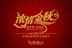 浓情金秋PSD海报设计