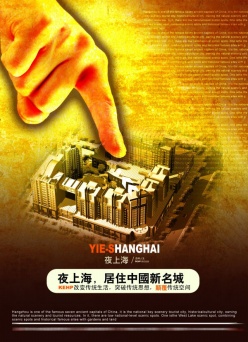 夜上海房产广告PS素材