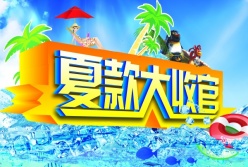 夏季促销海报设计PSD