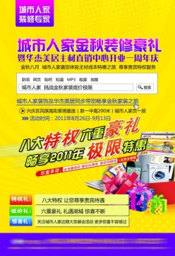 家装促销宣传海报设计