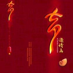 七夕邀请函设计源文件