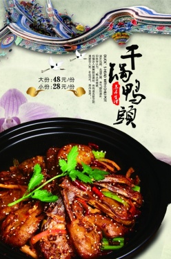干锅鸭头PSD美食招贴