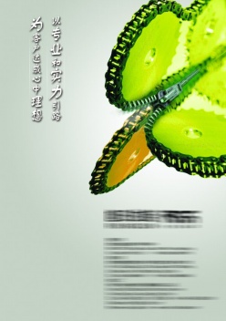 旭日拉链PSD宣传海报