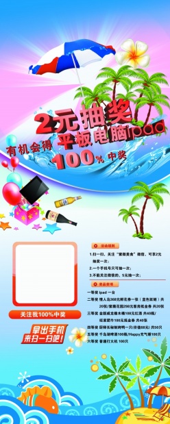 抽奖活动宣传展架源文件