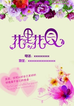 花里花园PSD宣传海报