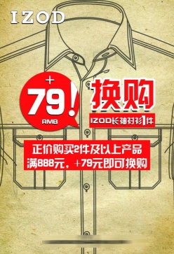 衬衫促销海报设计源文件