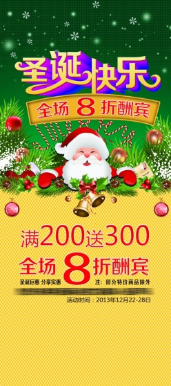 圣诞快乐PS促销展架