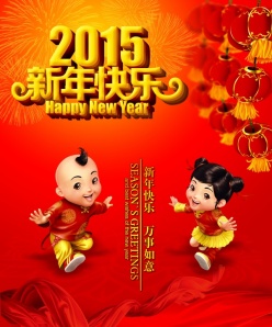 2015新年快乐PSD海报下载