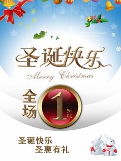 圣诞快乐源文件海报