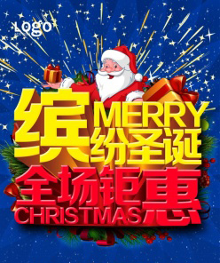 圣诞节展架设计源文件