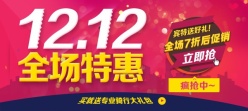 双12全场特惠广告海报