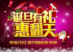 圣诞元旦双节促销海报