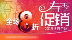 春季促销PSD分层素材
