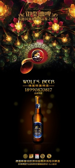 德国狼堡啤酒PS广告模板