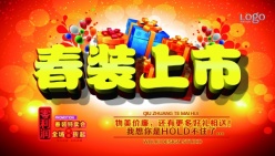 春装上市广告海报设计