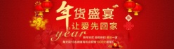 年货盛宴PSD海报设计