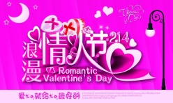 浪漫情人节PSD分层海报